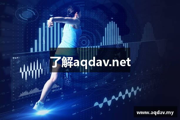 了解aqdav.net